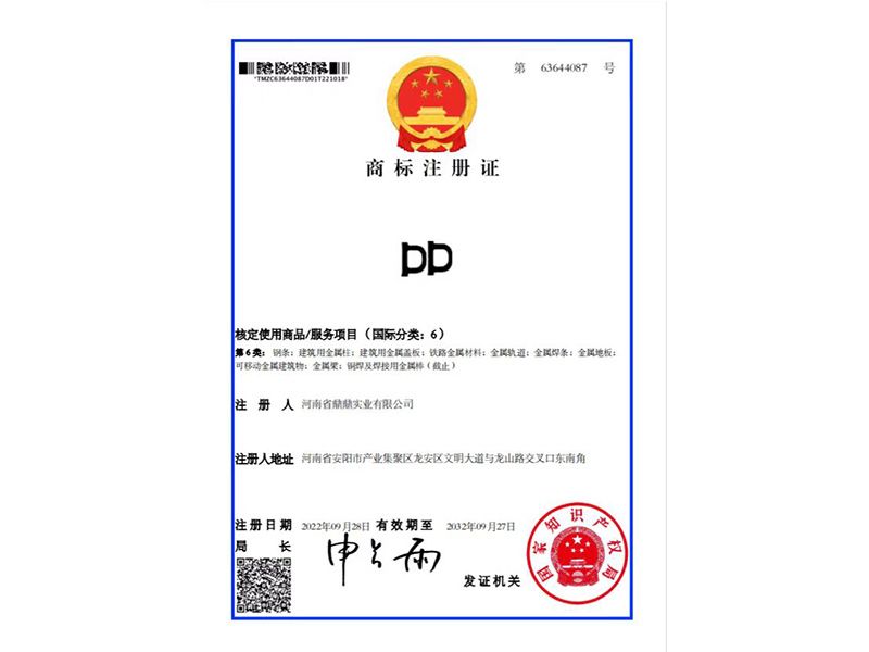 DD商標(biāo)注冊證