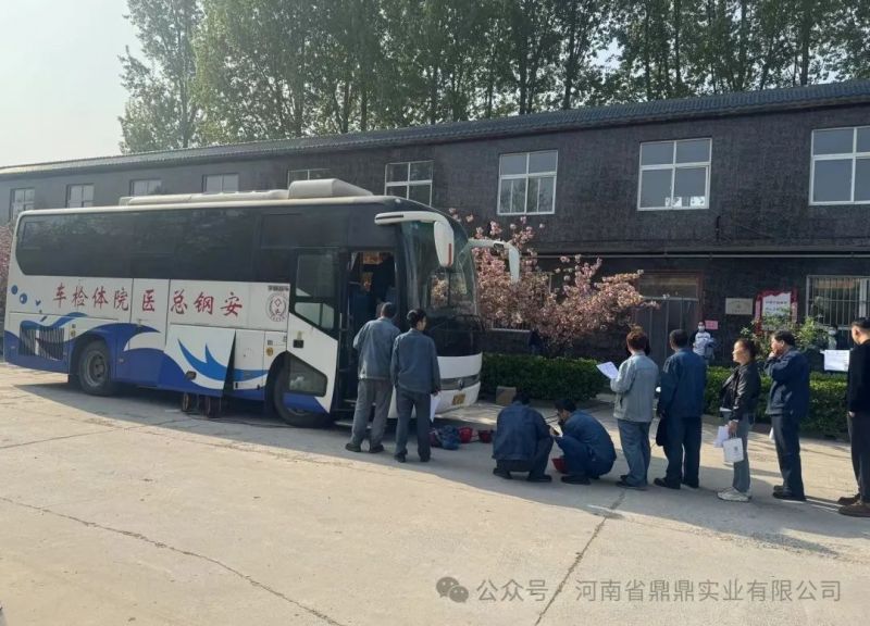以人為本 關(guān)愛(ài)員工 ——鼎鼎實(shí)業(yè)組織員工健康體檢